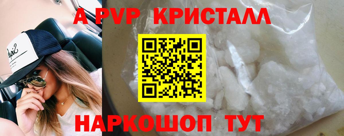 Евпатория  где можно купить   Alpha PVP СК КРИС  A-PVP  Вход с VPN  Alpha PVP Crystall 