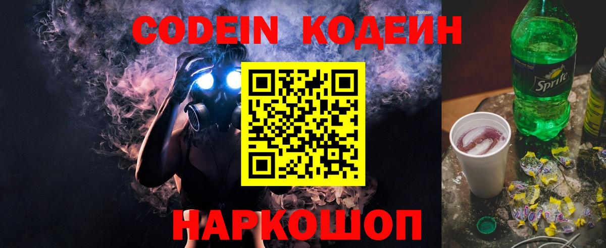 Кодеиновый сироп Lean напиток Lean (лин)  Вход с VPN  Codein напиток Lean (лин)  Евпатория 