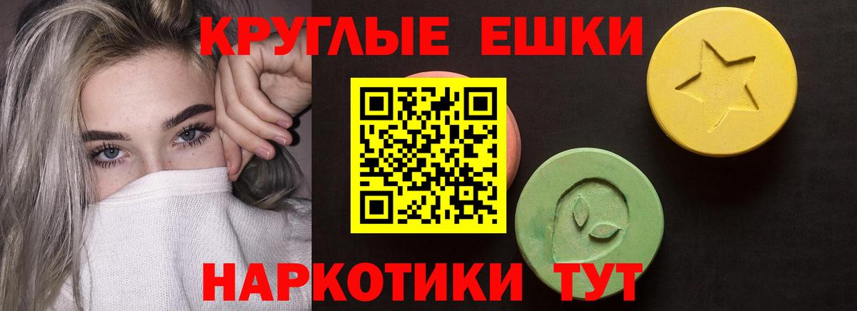 Ecstasy таблы Евпатория
