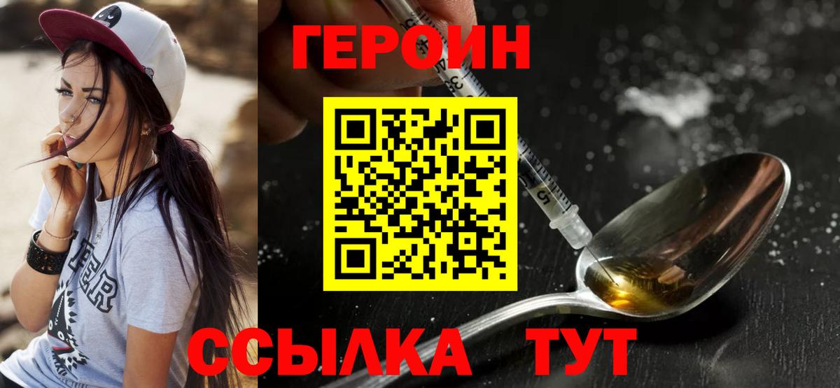 Героин белый  Вход с VPN  Евпатория 