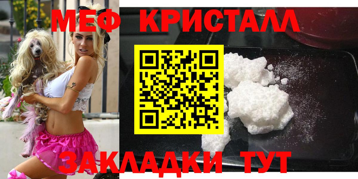 МЕФ кристаллы Евпатория