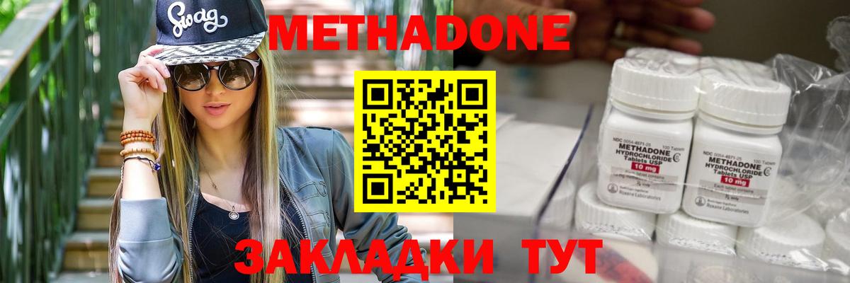 Метадон белоснежный Евпатория